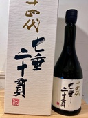 七垂二十貫（お酒）の商品画像 - 査定依頼日：2026年8月28日 - 最高査定価格：50,000円