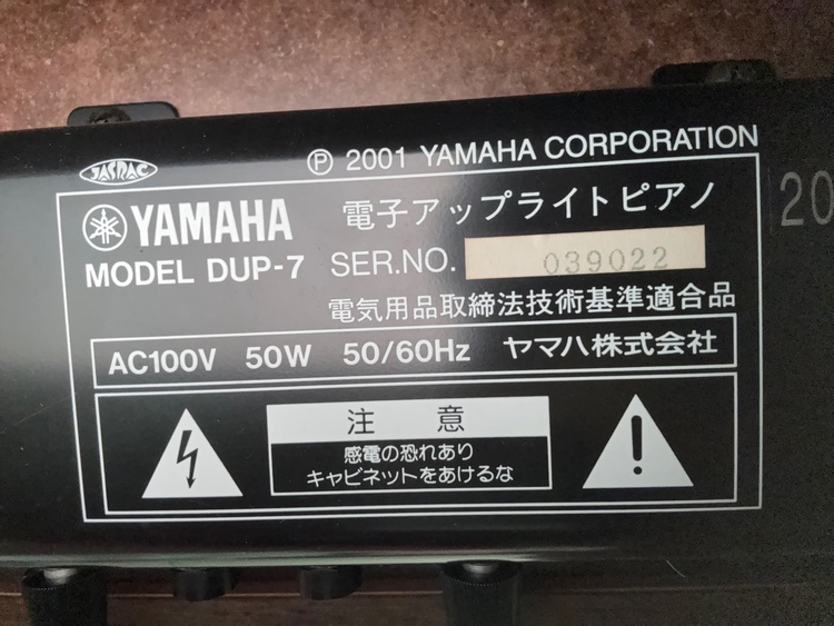 DUP-7（ピアノ・楽器・PA機材）の商品画像 - 査定依頼日：2025年12月27日 - 最高査定価格：3,000円
