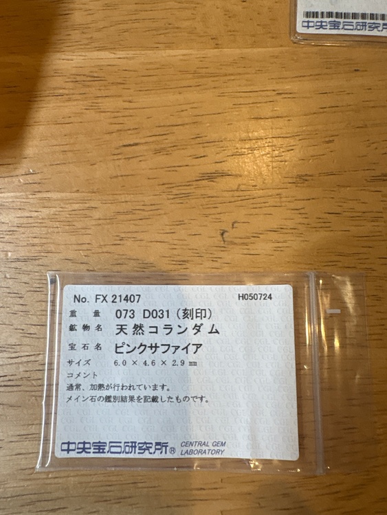 ピンクサファイア　ダイヤモンドプラチナリング（宝石）の商品画像 - 査定依頼日：2026年9月9日 - 最高査定価格：300,000円