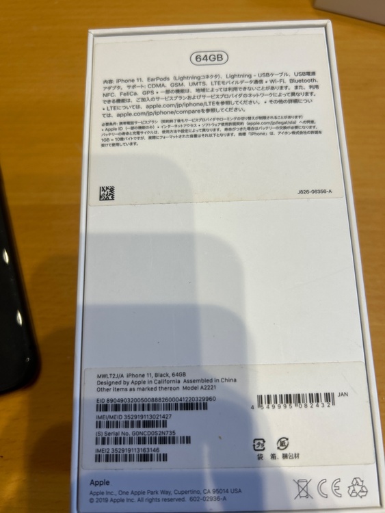 iPhone11 64GB SIMフリー（スマホ）の商品画像 - 査定依頼日：2026年1月29日 - 最高査定価格：20,000円