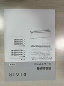 RIAIR　YHA-S25R-W（家電）の商品画像 - 査定依頼日：2026年1月23日 - 最高査定価格：5,500円
