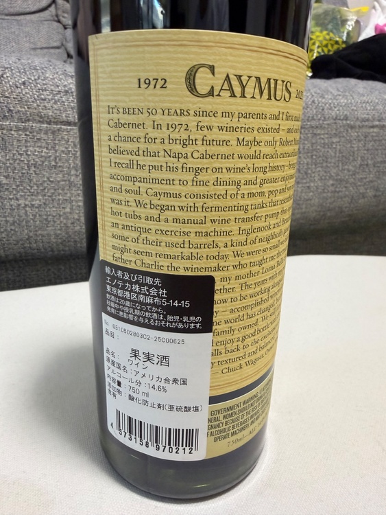 CAYMUS VINEYARDS 2022（お酒）の商品画像 - 査定依頼日：2026年5月5日 - 最高査定価格：7,500円