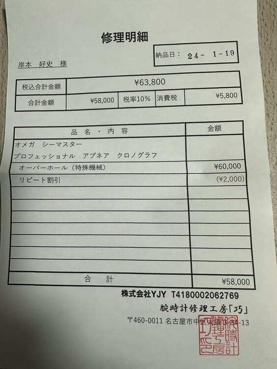 オメガ シーマスター 25953（高級時計）の商品画像 - 査定依頼日：2025年1月16日 - 最高査定価格：350,000円