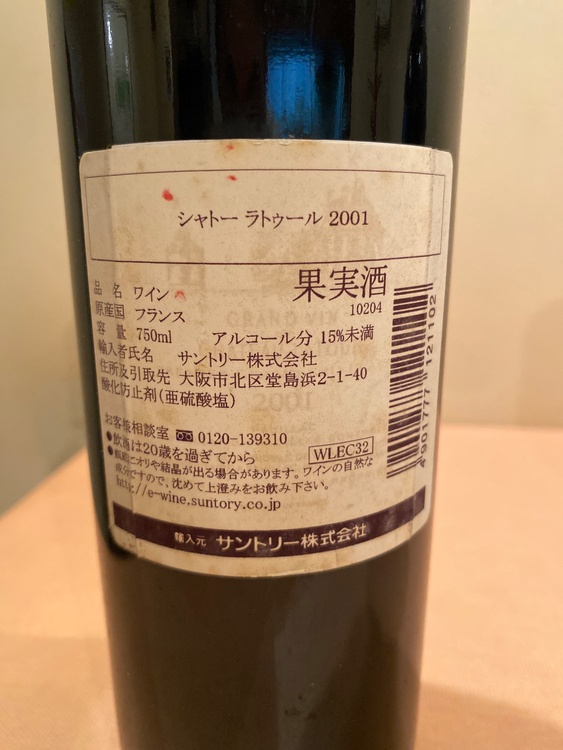 ワイン シャトーラトゥール（お酒）の商品画像 - 査定依頼日：2026年7月25日 - 最高査定価格：52,000円