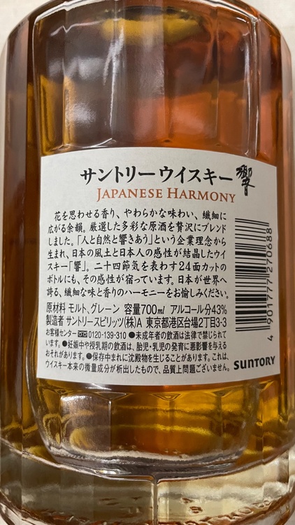 響（お酒）の商品画像 - 査定依頼日：2026年1月17日 - 最高査定価格：9,000円