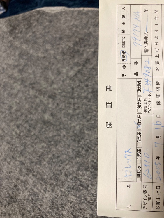 ロレックス デイトジャスト （高級時計）の商品画像 - 査定依頼日：2025年12月10日 - 最高査定価格：750,000円