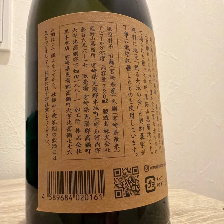 焼酎 焼酎(その他)（お酒）の商品画像 - 査定依頼日：2026年8月3日 - 最高査定価格：99円