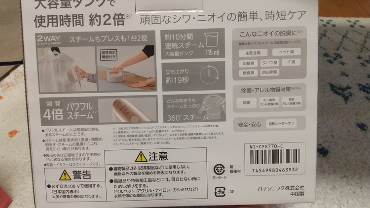 Panasonic  衣類スチーマー  NI-CFS770-C(ベージュ)（家電）の商品画像 - 査定依頼日：2022年6月6日 - 最高査定価格：5,500円