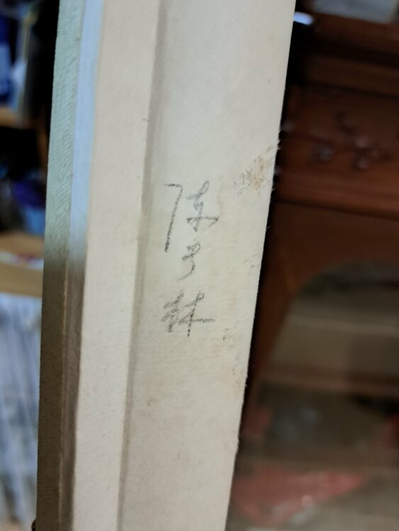 掛軸（美術品・骨董品）の商品画像 - 査定依頼日：2026年3月22日 - 最高査定価格：1,000円