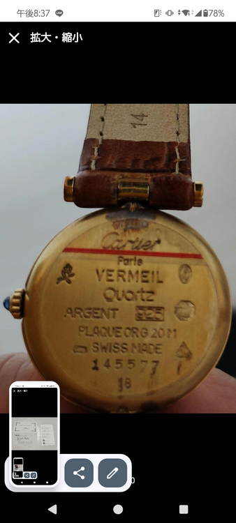ヴェルメイユ（高級時計）の商品画像 - 査定依頼日：2025年5月30日 - 最高査定価格：70,000円