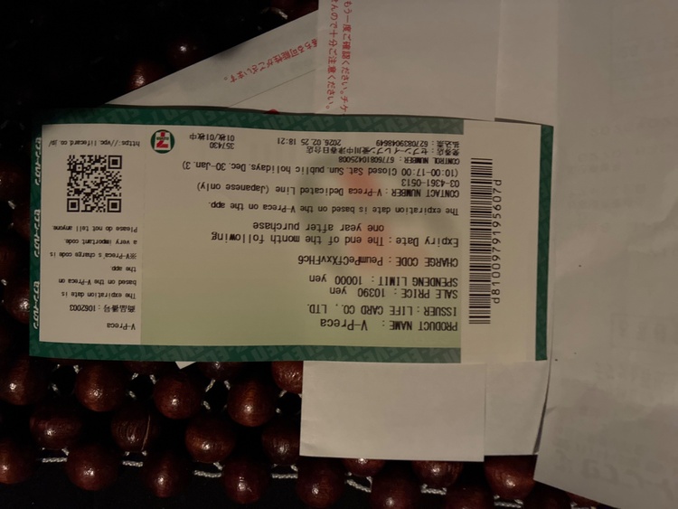 Vプリカ（チケット・金券）の商品画像 - 査定依頼日：2026年2月25日 - 最高査定価格：100,000円