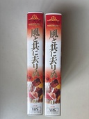 風と共に去りぬ　VHS（CD・DVD）の商品画像 - 査定依頼日：2026年4月12日 - 最高査定価格：1,000円