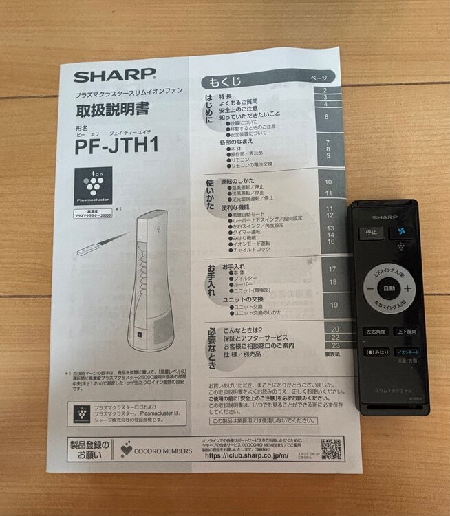 シャープ スリムイオンファン HOT＆COOL （家電）の商品画像 - 査定依頼日：2025年3月19日 - 最高査定価格：1,000円
