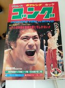 プロレス雑誌ゴング（古本）の商品画像 - 査定依頼日：2026年2月13日 - 最高査定価格：10円
