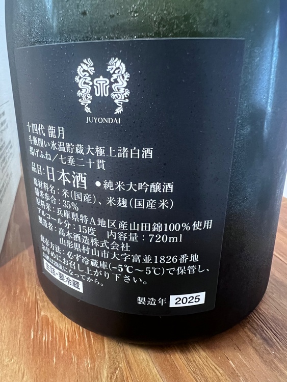龍月（お酒）の商品画像 - 査定依頼日：2026年8月6日 - 最高査定価格：45,000円