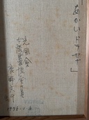鹿野文千　あかいドラセナ（美術品・骨董品）の商品画像 - 査定依頼日：2026年6月30日 - 最高査定価格：100円