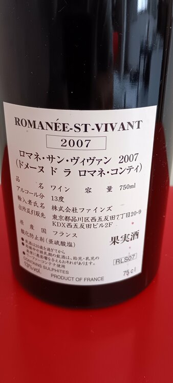 ワイン ロマネコンティ（お酒）の商品画像 - 査定依頼日：2026年6月12日 - 最高査定価格：400,000円