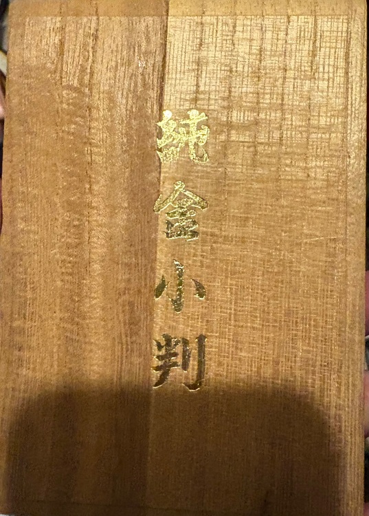 小判（金・貴金属）の商品画像 - 査定依頼日：2025年10月24日 - 最高査定価格：650,000円