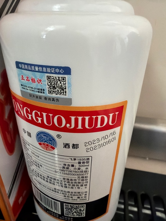 茅台1935（お酒）の商品画像 - 査定依頼日：2026年3月7日 - 最高査定価格：1,000円