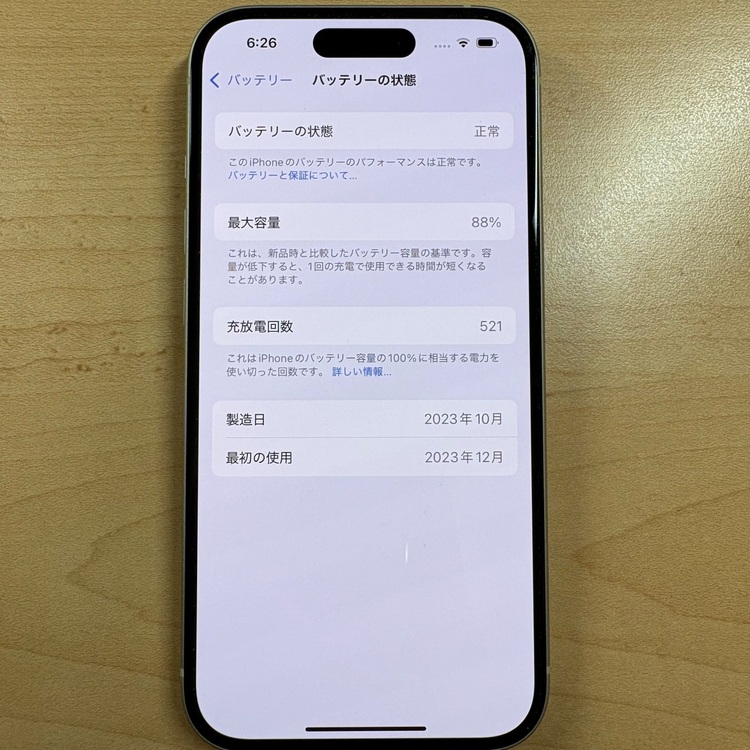 iPhone15 256GB イエロー SIMフリー（スマホ）の商品画像 - 査定依頼日：2025年7月2日 - 最高査定価格：90,000円