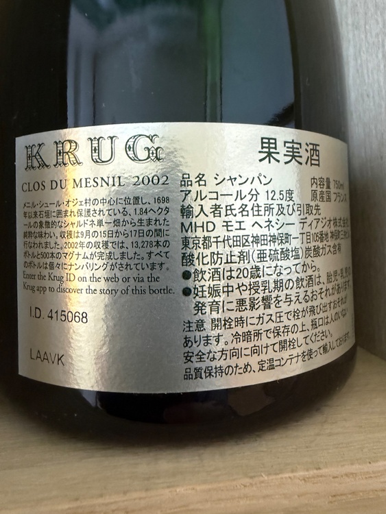 シャンパン シャンパン・クリュッグ（お酒）の商品画像 - 査定依頼日：2026年5月22日 - 最高査定価格：195,000円