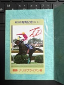 ナリタブライアンテレカ（チケット・金券）の商品画像 - 査定依頼日：2026年10月5日 - 最高査定価格：500円