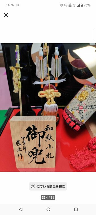 5月人形兜（美術品・骨董品）の商品画像 - 査定依頼日：2026年9月29日 - 最高査定価格：3,000円