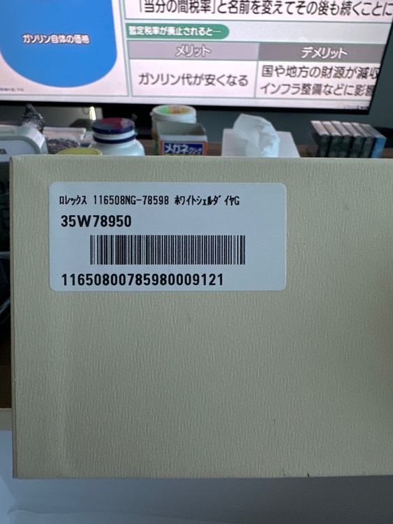 116508NG-78598ホワイトシェルダイヤG（高級時計）の商品画像 - 査定依頼日：2025年7月25日 - 最高査定価格：8,000,000円