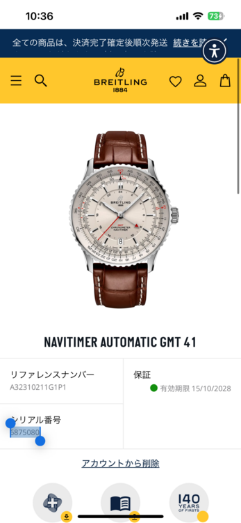 ブライトリング ナビタイマー （高級時計）の商品画像 - 査定依頼日：2025年10月25日 - 最高査定価格：550,000円