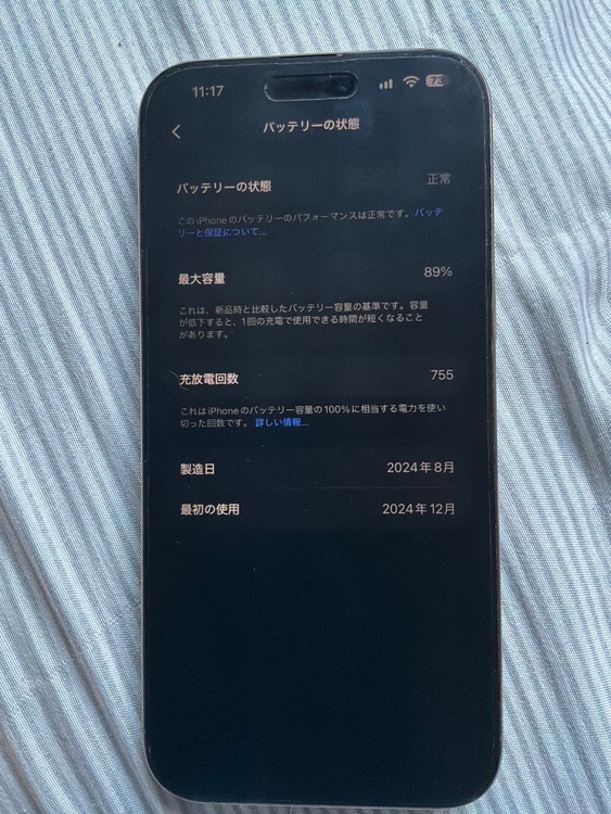 iPhone iPhone 16 Pro Max 256GB au（スマホ）の商品画像 - 査定依頼日：2026年9月24日 - 最高査定価格：127,500円