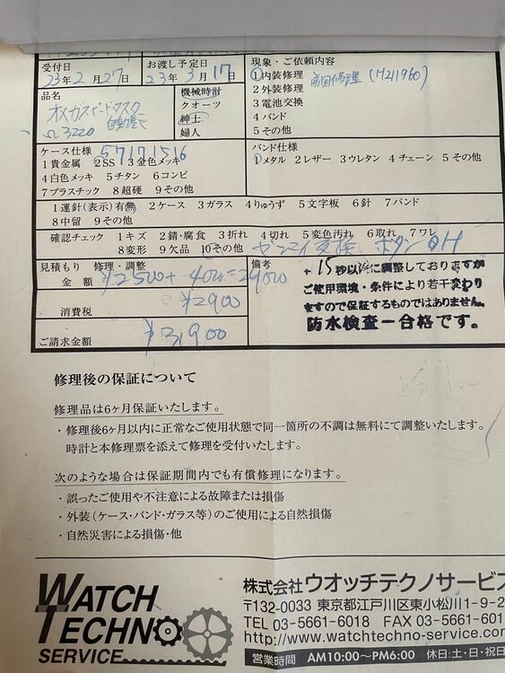 オメガスピードマスターオートマチック（高級時計）の商品画像 - 査定依頼日：2025年9月10日 - 最高査定価格：420,000円