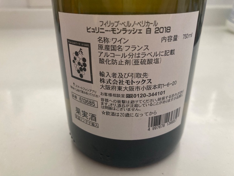 ワイン モンラッシェ （お酒）の商品画像 - 査定依頼日：2025年10月29日 - 最高査定価格：3,000円