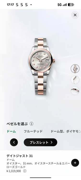 デイトジャスト31（高級時計）の商品画像 - 査定依頼日：2026年7月14日 - 最高査定価格：2,600,000円