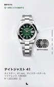 グリーンオンブレ41ミリ（高級時計）の商品画像 - 査定依頼日：2026年6月3日 - 最高査定価格：1,950,000円