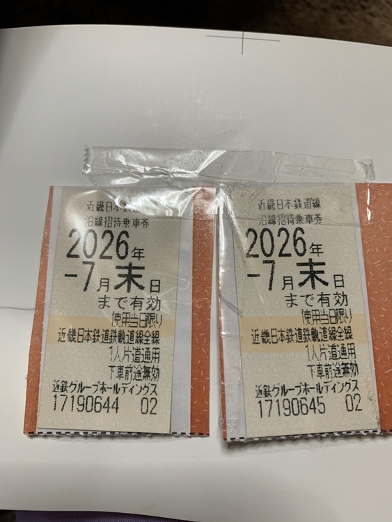 近鉄株主優待券（チケット・金券）の商品画像 - 査定依頼日：2026年3月22日 - 最高査定価格：100,000円