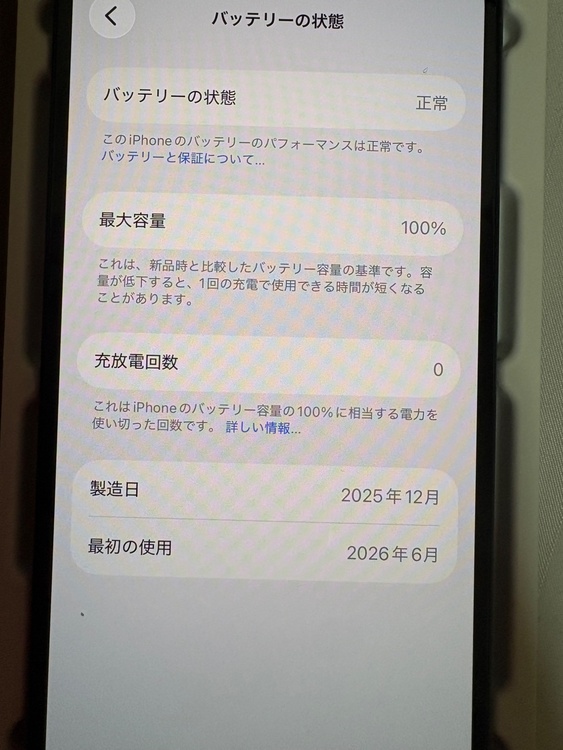 iPhone16256GB  ブラック（スマホ）の商品画像 - 査定依頼日：2026年6月29日 - 最高査定価格：100,000円