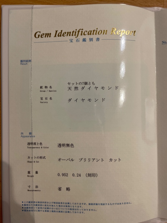 ダイヤモンド（金・貴金属）の商品画像 - 査定依頼日：2026年1月19日 - 最高査定価格：300,000円