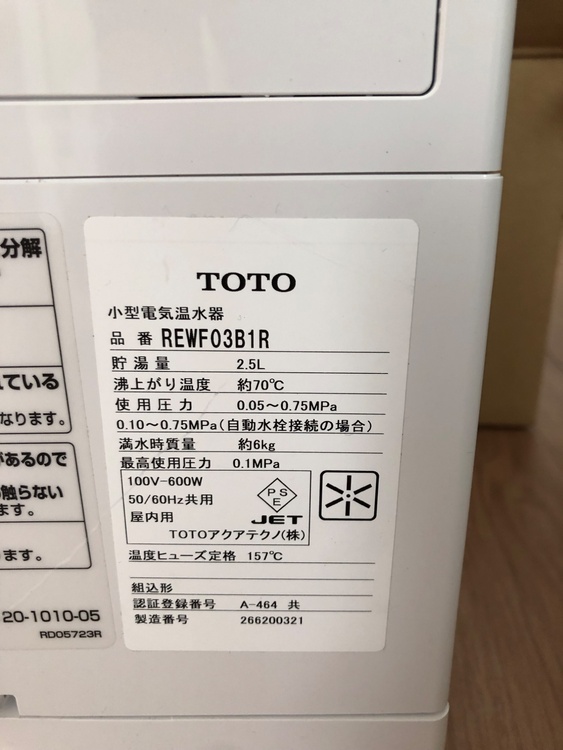パブリック用電気温水器（家電）の商品画像 - 査定依頼日：2026年7月26日 - 最高査定価格：55,000円