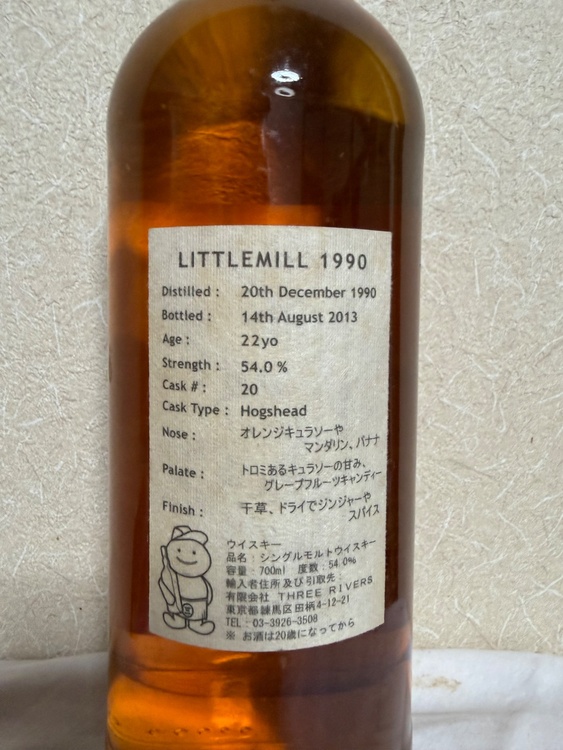 リトルミル22年（お酒）の商品画像 - 査定依頼日：2026年9月15日 - 最高査定価格：40,000円
