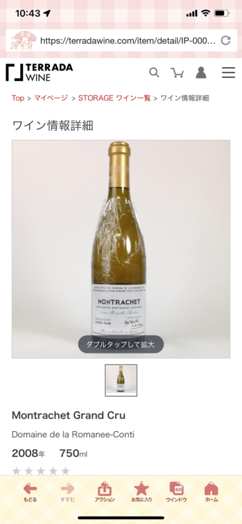 ワイン モンラッシェ （お酒）の商品画像 - 査定依頼日：2025年1月7日 - 最高査定価格：800,000円