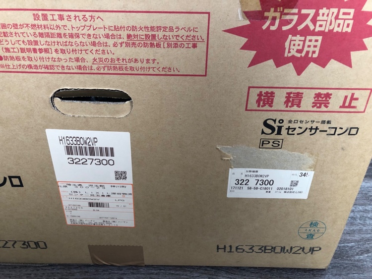 ビルトインガスコンロ都市ガス用　H1633BOW2VP（家電）の商品画像 - 査定依頼日：2026年9月29日 - 最高査定価格：5,000円