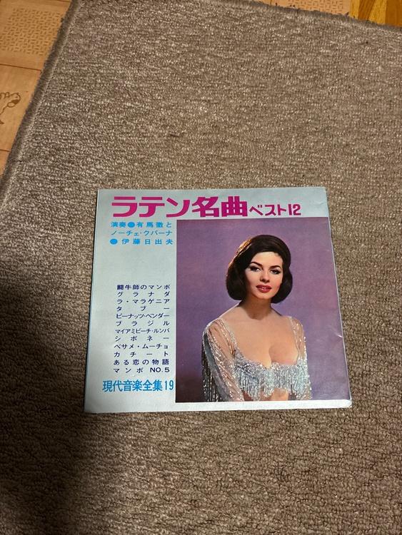 ソノシート入り音楽大全集（美術品・骨董品）の商品画像 - 査定依頼日：2026年5月31日 - 最高査定価格：100,000円