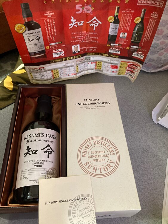 オーナーズカスク 知命（お酒）の商品画像 - 査定依頼日：2025年5月30日 - 最高査定価格：650,000円