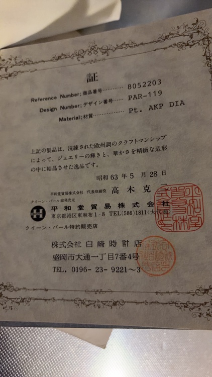 パール、ダイヤ、プラチナ　リング（宝石）の商品画像 - 査定依頼日：2026年5月25日 - 最高査定価格：100,000円