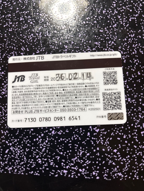 JTBトラベルギフト（チケット・金券）の商品画像 - 査定依頼日：2026年3月2日 - 最高査定価格：100,000円