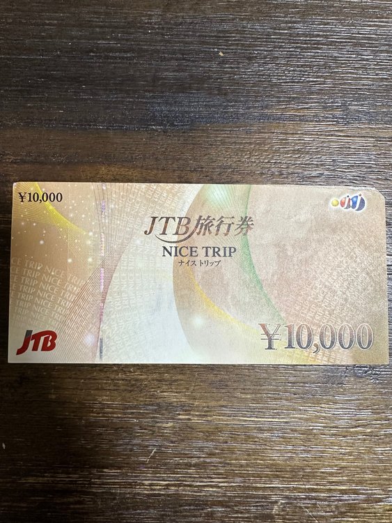 JTB 旅行券　ナイストリップ（チケット・金券）の商品画像 - 査定依頼日：2023年6月22日
