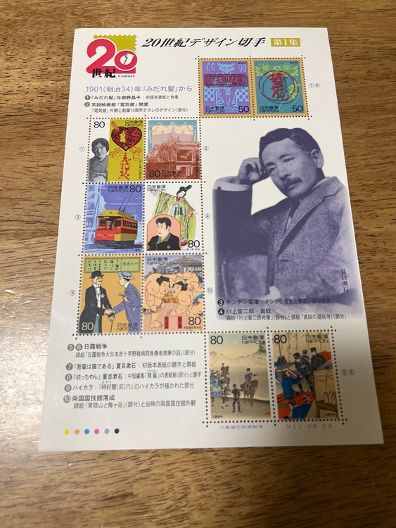 20世紀デザイン切手 第1集（切手）の商品画像 - 査定依頼日：2026年7月1日 - 最高査定価格：500円