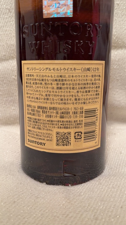 ウイスキー サントリー山崎 （お酒）の商品画像 - 査定依頼日：2026年5月3日 - 最高査定価格：21,500円
