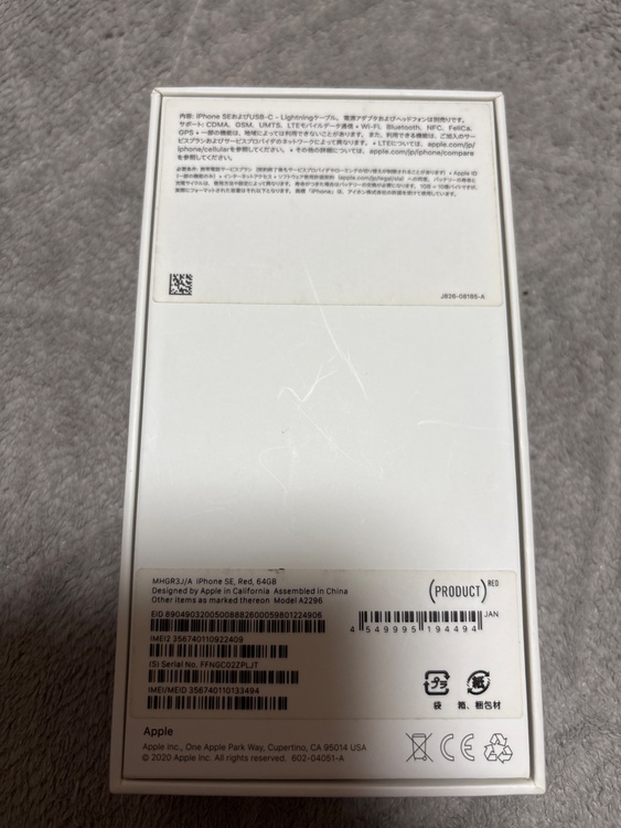 iPhoneSE 第二世代（スマホ）の商品画像 - 査定依頼日：2026年3月6日 - 最高査定価格：13,000円