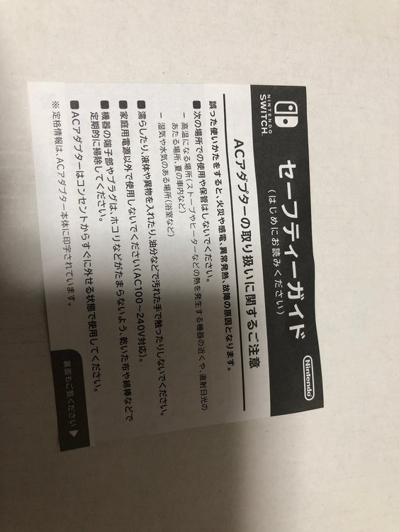 Nintendo Switch（ゲーム機本体・ゲームソフト）の商品画像 - 査定依頼日：2023年5月15日 - 最高査定価格：8,000円